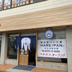 純生食パン工房　HARE/PAN　ひたちなか店 - 