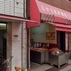 ミナミ大沢商店 - 