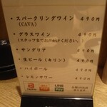 天ぷらとワイン大塩 - アルコール類は490円均一
