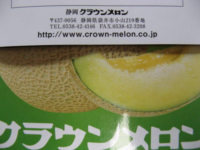 静岡 クラウンメロン name=