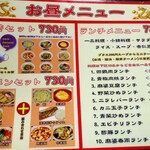 中国料理龍 - お昼のメニュー