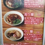 ごま麺 鉢と棒 - 