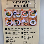 ラー麺 陽はまた昇る - 店内食とテイクアウトは、税込のお値段同じです。