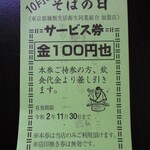 吉祥寺 満留福 - 【2020年10月４日】次回から使える『100円割引き券』。