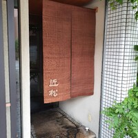 近松 - 