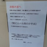 麺処 しろくろ - 