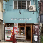 Menyasenmontenmenya - 店舗外観　　
                      看板を見ると「メンヤ〜」が正式名称なのかな。