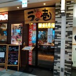 麺場居酒屋 ラの壱 - 