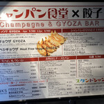 スタンドシャン食 -Tokyo 新橋虎ノ門- Champagne & GYOZA BAR - 