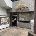 Resutoran Jinja - 横浜線相模原駅近くにある人気店『ジンジャー』
      
      コロナ禍の中でも、ランチタイムにはお客様が
      
      沢山訪れる！　生姜焼き…ポークジンジャーの名店。