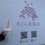 さくら氷菓店 - いちじく　ヨーグルト