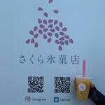 さくら氷菓店 - マンゴー　シンデレラ