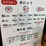 ラゥメン大地 - めにゅう表