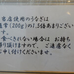 うなぎ亭 友栄 - うなぎ亭 友栄さんのうなぎは300gにもなるとのこと、期待が高まります。