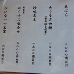 うなぎ亭 友栄 - お品書き3.天ぷらなどの一品料理