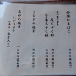 うなぎ亭 友栄 - お品書き6.かまぼこ、もずく、塩辛など