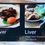 うなぎ亭 友栄 - Pouch Menu3.(English版) Lever/・・・、Lever(Japanese horseradish soy sauce)