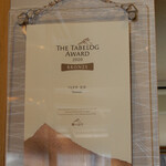 うなぎ亭 友栄 - THE Tabelog AWARD2020 BRONZE