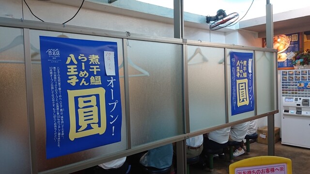 煮干鰮らーめん 圓 たま館店 立川 ラーメン 食べログ 煮干鰮らーめん 圓 たま館店 立川 ラーメン 食べログ