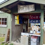 蓼科山荘 - 