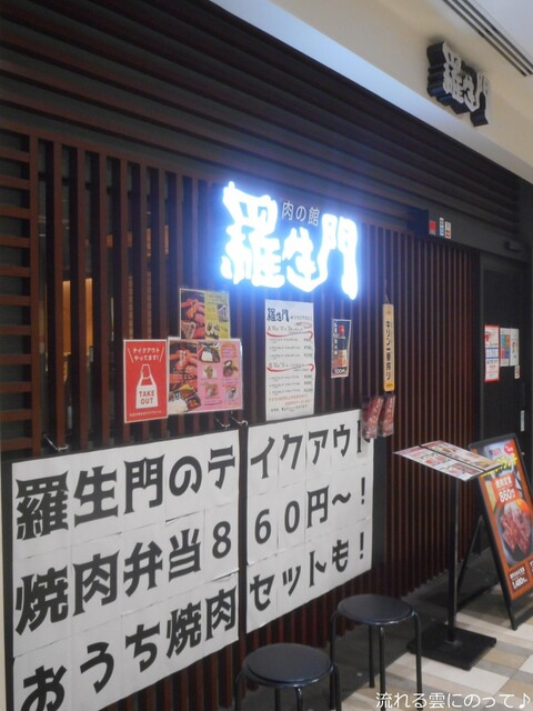 肉の館 羅生門 明石店 山陽明石 焼肉 食べログ