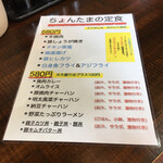 ちょんたま食堂 - 定食メヌー