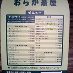 おらが茶屋 - カレーは２種類あります