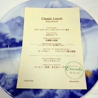 レストラン カスケード - 