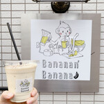 バナナんバナナ - 