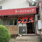 ラーメンショップ - 