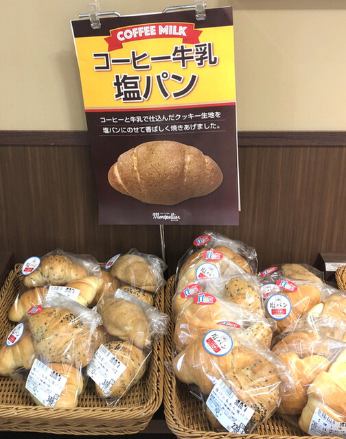 モンペリエ ヨークベニマル柳生店 - 南仙台（パン）の写真