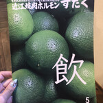 焼肉すだく家族亭 - 