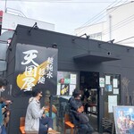 超純水採麺 天国屋 - 