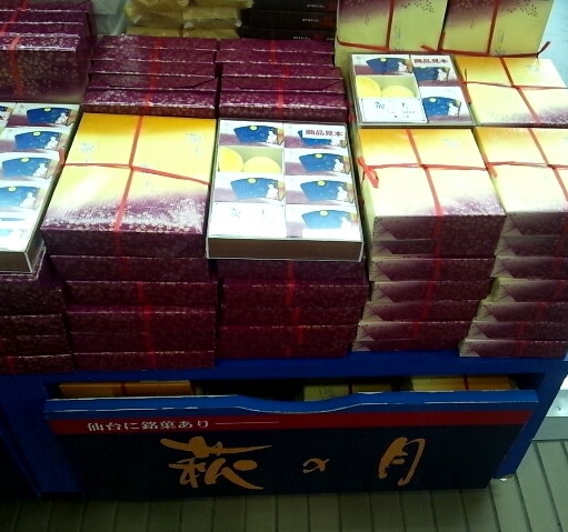 仙台銘菓 萩の月 菓匠三全 仙台おみやげ処1号 Jr仙台駅2階 By ジャックと豆の木の Jack 三全 仙台おみやげ処1号 2号 仙台 和菓子 食べログ