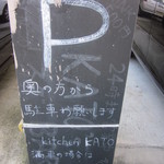 キッチン カトウ - 前はＫＡＴＯ’Ｓ　ＢＡＲだったの？？