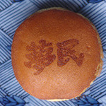 夢民 - 毎年、常連客がいただくどらやき