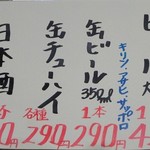 倉井ストアー - お酒の値段