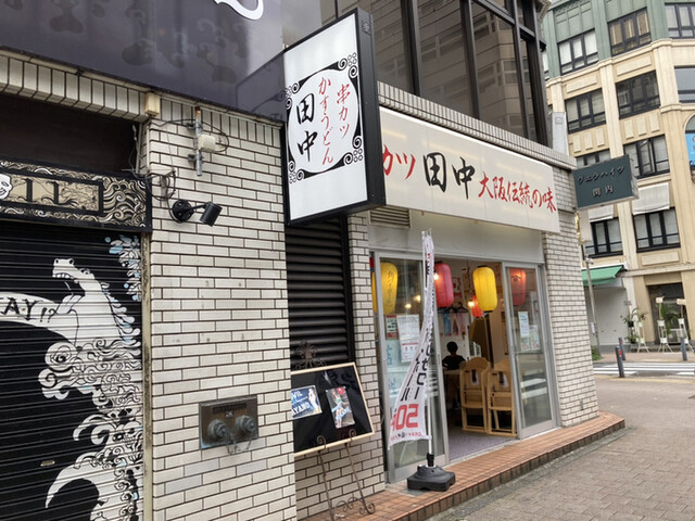 串カツ田中めちゃいいお店 By Yoko 777 串カツ田中 関内店 関内 串揚げ 串かつ 食べログ 串カツ田中めちゃいいお店 By Yoko 777 串カツ田中 関内店 関内 串揚げ 串かつ 食べログ