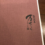 名代かつ屋 万さく - 