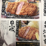 名代かつ屋 万さく - 