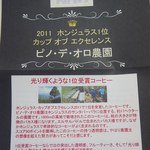 田代珈琲 - ピノ・デ・オロ　100g1,890円を飲むのはステータスです