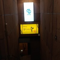 南青山とりや幸 - 