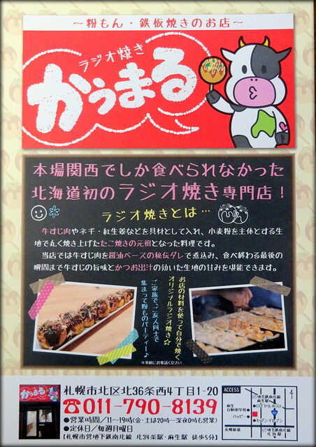 10 14グランドオープン By Moja69 かうまる 北34条 お好み焼き たこ焼き その他 食べログ 10 14グランドオープン By Moja69 かうまる 北34条 お好み焼き たこ焼き その他 食べログ