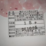 鬼びっくり饅頭本舗 - ラベル