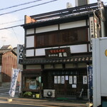 聖護院本舗　京つけもの　たかしん - 外観