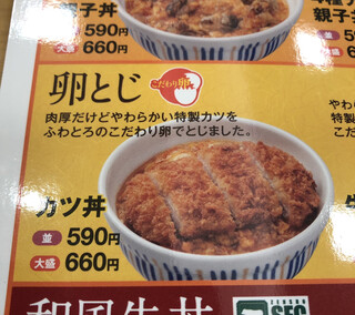 なか卯 - なか卯のカツ丼590円。