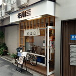 納豆料理の専門店※710 - 