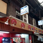 浅間農場 勝手に焼肉 鶴橋店 - 