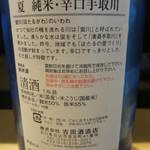 広尾 一会 - 夏限定です。