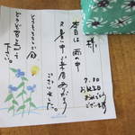 広尾 一会 - メッセージいただきました。